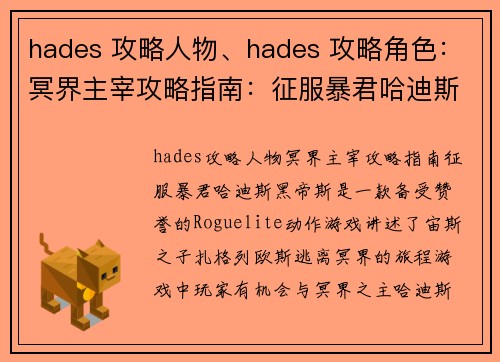 hades 攻略人物、hades 攻略角色：冥界主宰攻略指南：征服暴君哈迪斯