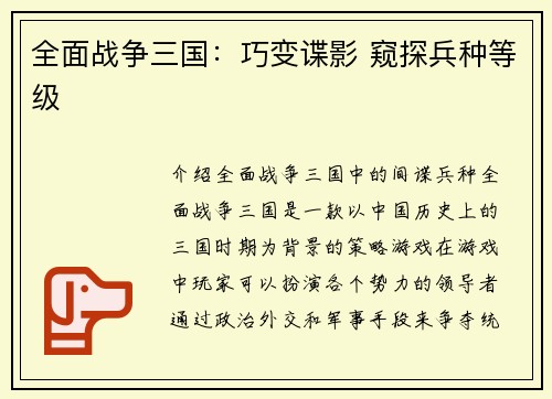 全面战争三国：巧变谍影 窥探兵种等级